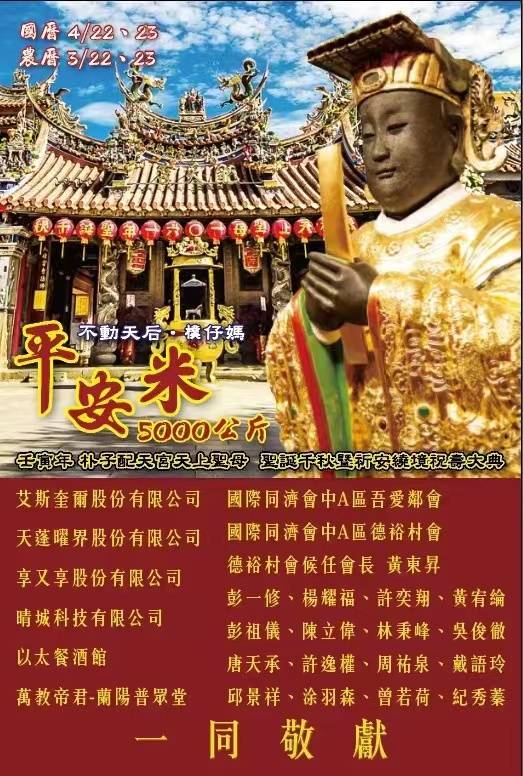 媽祖聖誕日做公益 楊耀福敬獻平安米