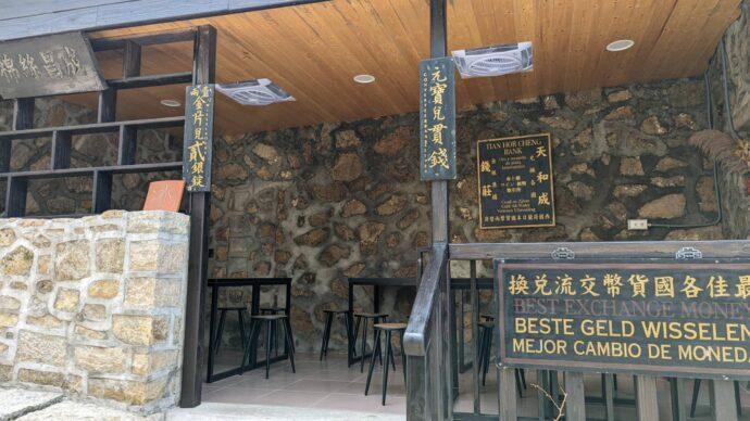 北竿芹壁村 雲記冰店 難忘的黃金地瓜餃