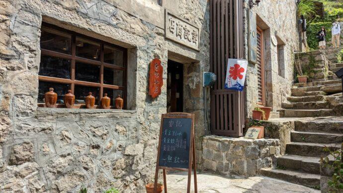 北竿芹壁村 雲記冰店 難忘的黃金地瓜餃