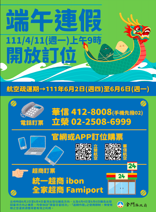 趕快設定提醒買機票！端午連假臺金航線4/11上午9時開放訂位