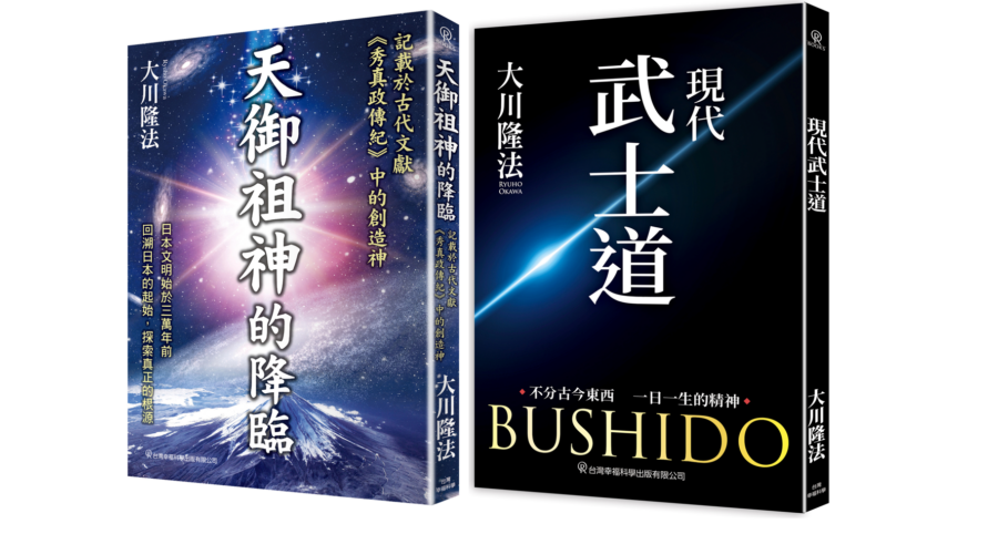 激發國民的愛國心 喚醒跨越國界的武士道精神