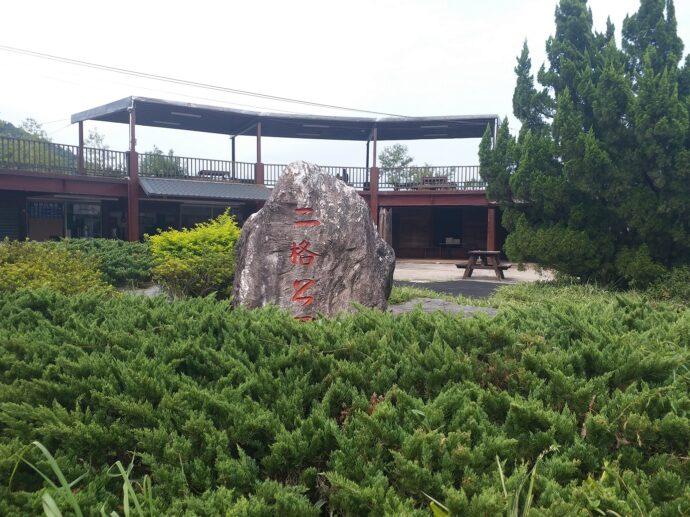 新北石碇二格公園 遠離塵囂賞景好去處