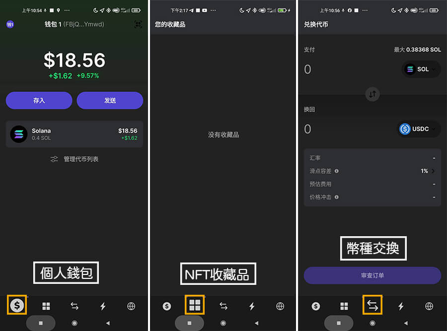 【錢包推薦】Solana鏈NFT玩家最推薦的Phantom Wallet幽靈錢包-創建使用教學