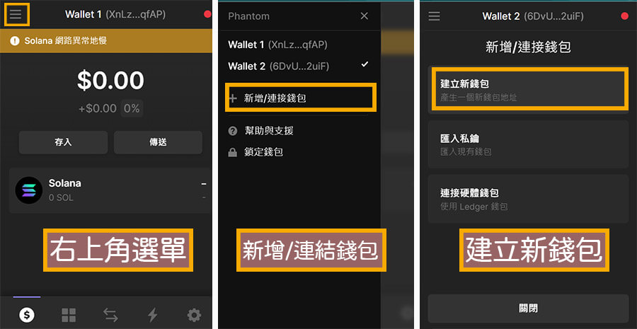 【錢包推薦】Solana鏈NFT玩家最推薦的Phantom Wallet幽靈錢包-創建使用教學