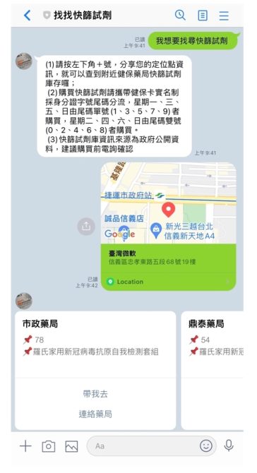 台灣微軟推「找找快篩試劑」Chatbot 助民眾定位尋找快篩試劑