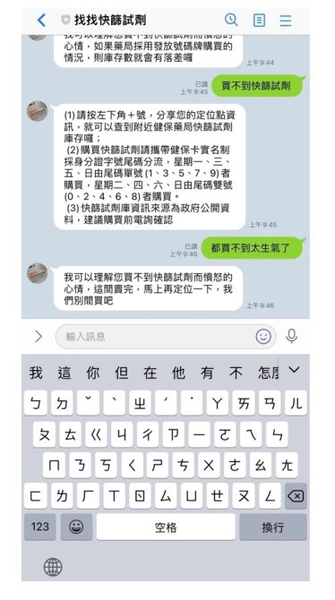 台灣微軟推「找找快篩試劑」Chatbot 助民眾定位尋找快篩試劑