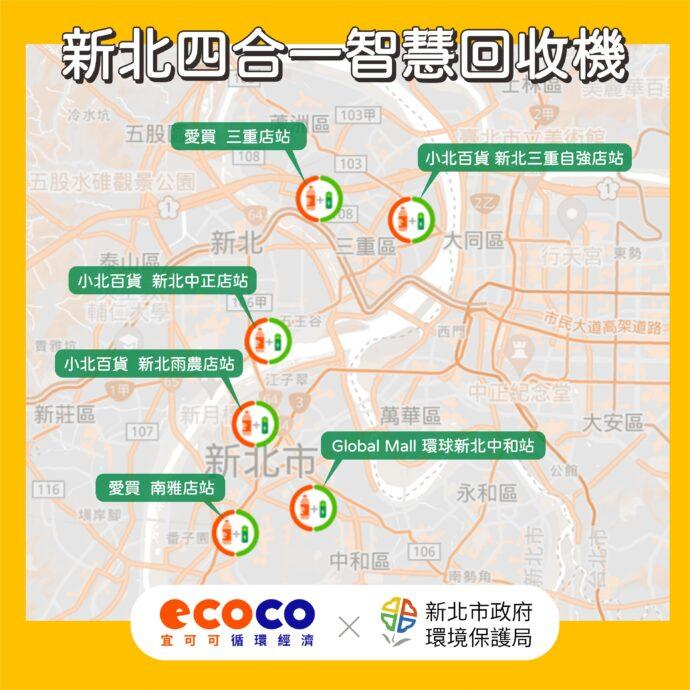 新北智慧回收機倍增 積點可折抵外送平台及大賣場消費