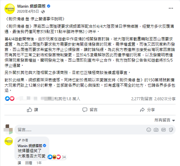 《新劍俠世界 3》找楊謹華合作代言 同廠舊作竟遭中國原廠終止合作關係惹議