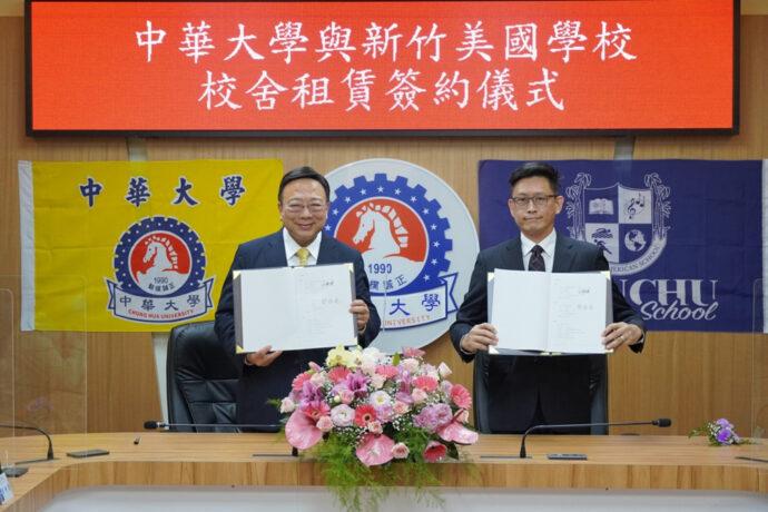 新竹美國學校與中華大學簽約   結為教育好鄰居   打造創新美式教育環境