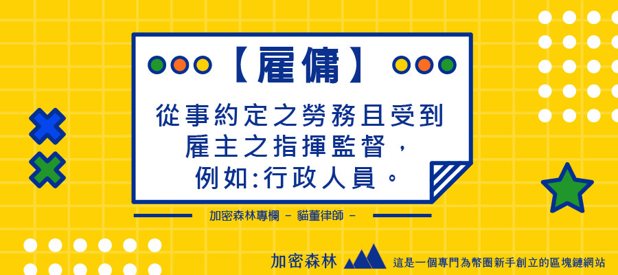 【幣圈法律專欄】幣圈一定要知道的合約類型