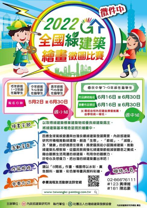 內政部建築研究所積極推廣綠建築理念 辦理示範基地參訪導覽及低碳觀光綠建築知性之旅
