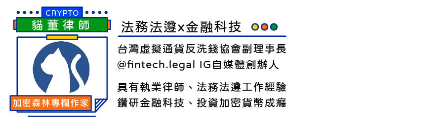 【幣圈法律專欄】幣圈一定要知道的合約類型