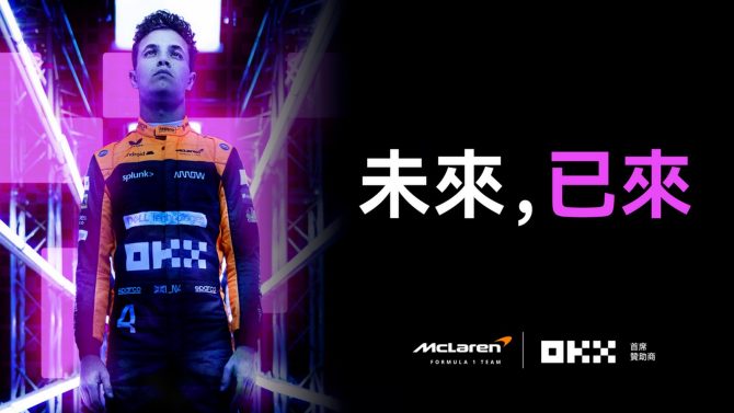 OKX成為麥拉倫車隊首席贊助商，將亮相F1邁阿密大獎賽 - 台北郵報 | The Taipei Post