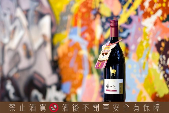 羊駝有嘻哈！智利羊駝葡萄酒「席哈」正式登台 - 台北郵報 | The Taipei Post