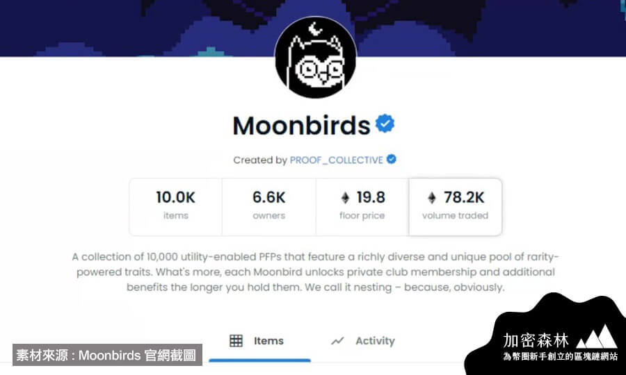 【NFT熱門焦點】完整解析Moonbirds如何空降NFT市場，僅花四天總市值已突破2億美金