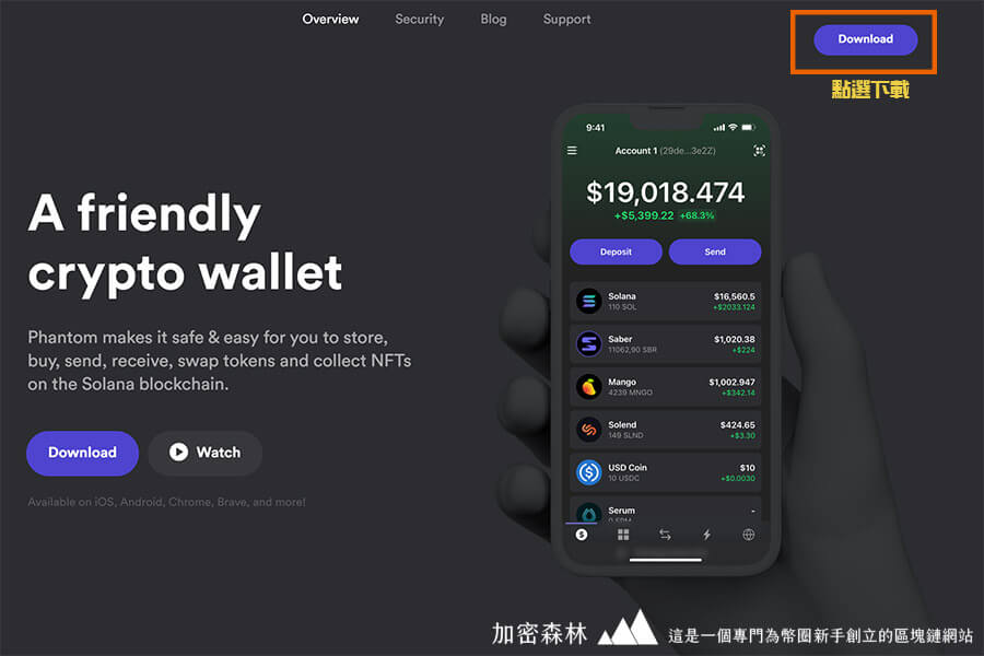 【錢包推薦】Solana鏈NFT玩家最推薦的Phantom Wallet幽靈錢包-創建使用教學