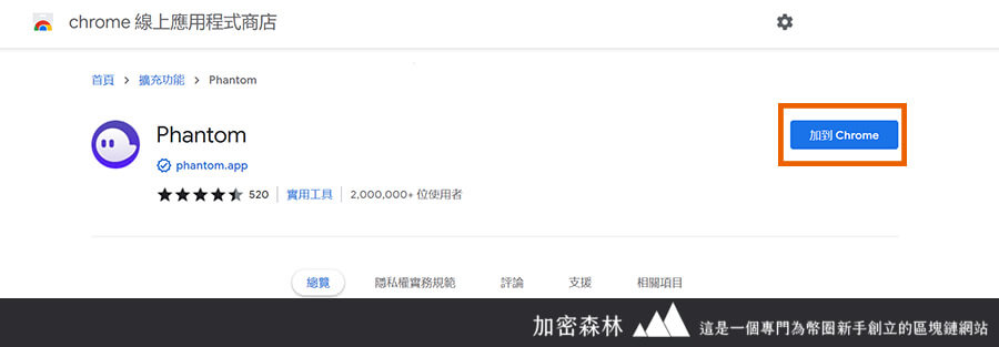【錢包推薦】Solana鏈NFT玩家最推薦的Phantom Wallet幽靈錢包-創建使用教學