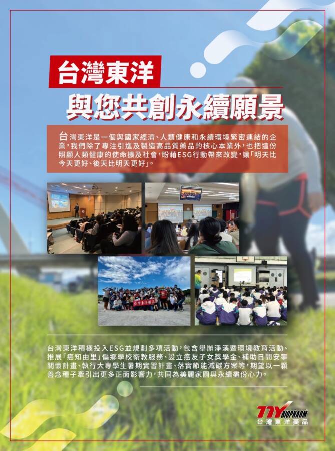 台灣東洋永續治理有成 海內外雙獎肯定