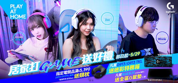 三大新星電競戰隊推薦　Logitech G「無線」電競月 5 月開跑 - 台北郵報 | The Taipei Post