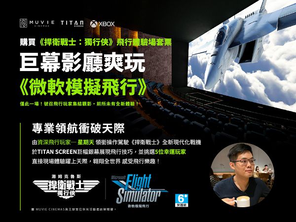 駕駛 F/A-18E 戰鬥機馳騁天際　《微軟模擬飛行》推出「捍衛戰士：獨行俠」DLC - 台北郵報 | The Taipei Post