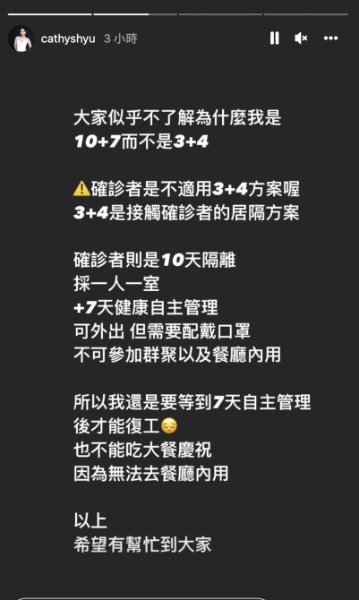 「10+7」與「3+4」搞不清楚？確診女星結束隔離期　親解答區別 - 台北郵報 | The Taipei Post