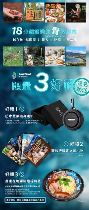 歡迎來松山文創園區「聽。旅行」~聽屏東尚「青」的故事!