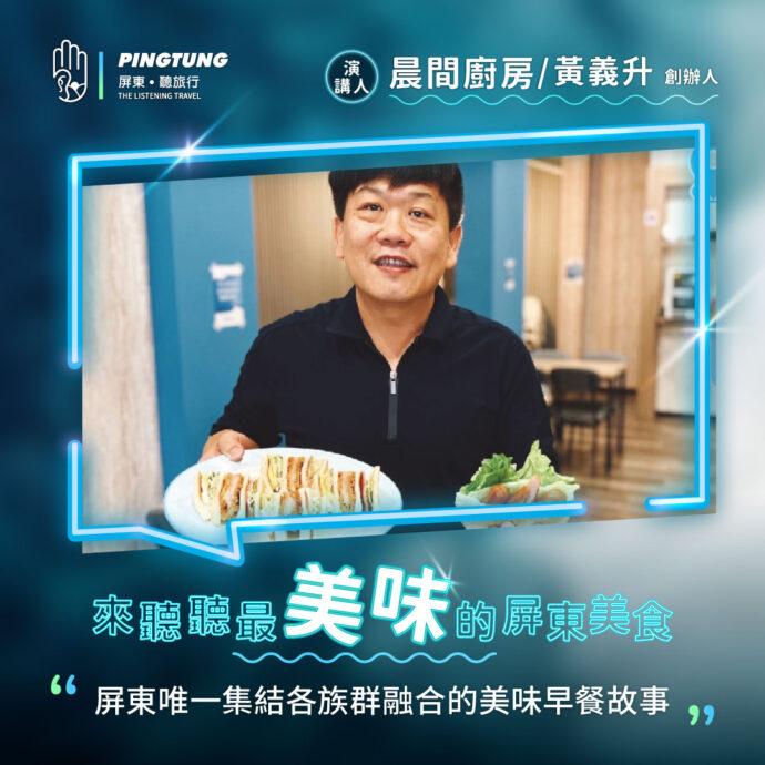 歡迎來松山文創園區「聽。旅行」~聽屏東尚「青」的故事!