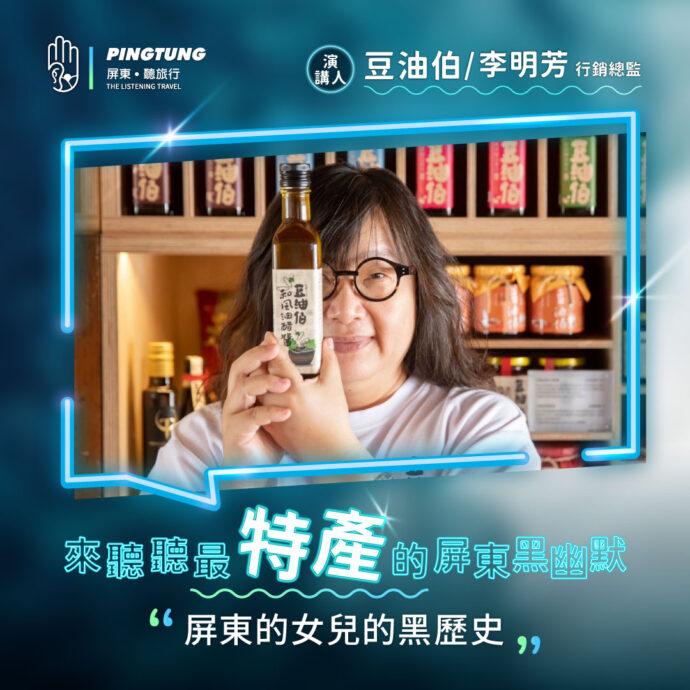 歡迎來松山文創園區「聽。旅行」~聽屏東尚「青」的故事!