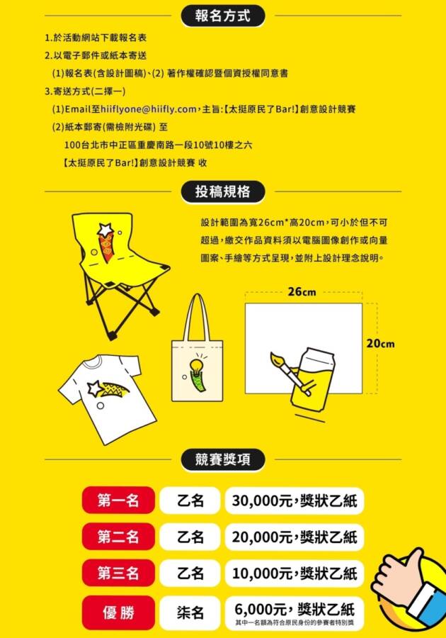 快揮動手中的畫筆！「2022太挺原民了Bar創意設計競賽」開始徵件