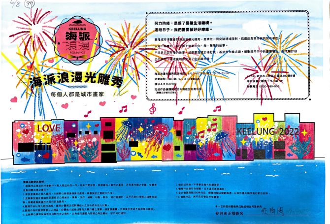 你不能錯過的基隆城市博覽會超強亮點登場