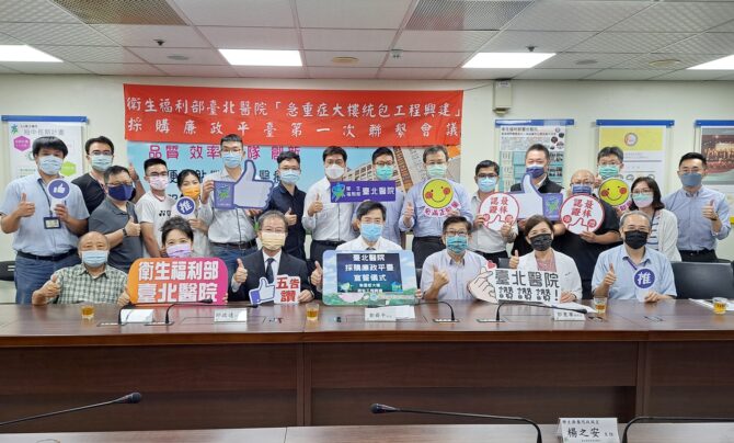 臺北醫院興建急重症大樓成立部醫第一家醫院採購廉政平臺