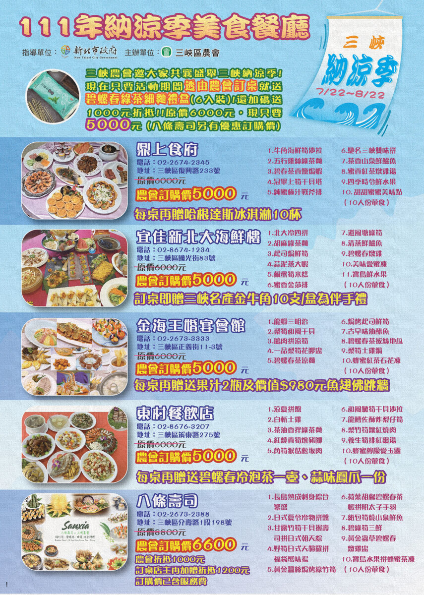三峽納涼季「茶、筍、蜜」創意入菜　農會加碼每桌千元折抵優惠饗納涼