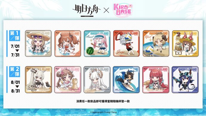 《明日方舟》 x「KIRABASE」打造夏日主題形象店 推出限定套餐及周邊