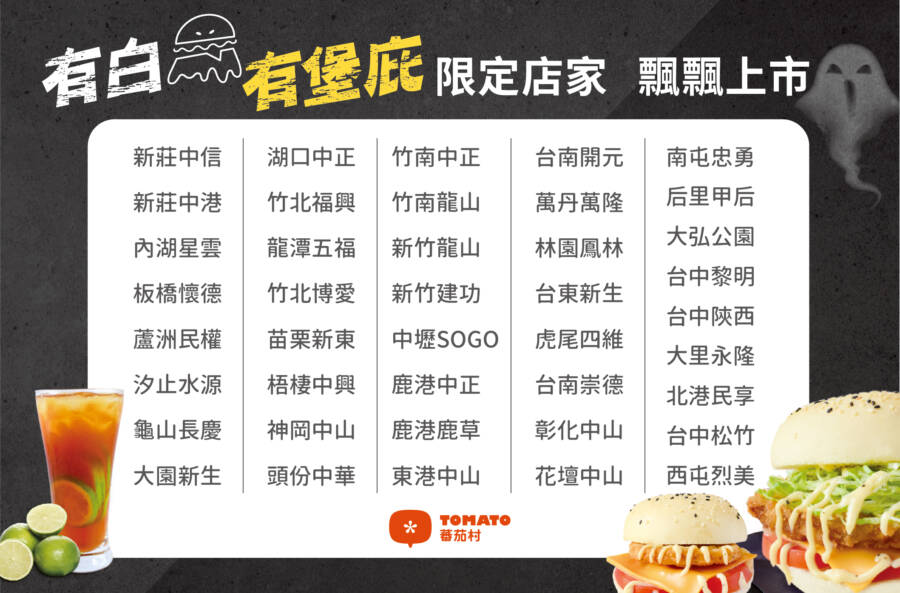 中元普渡漢堡也來湊熱鬧？飄飄堡有「白」有「堡」庇 ！