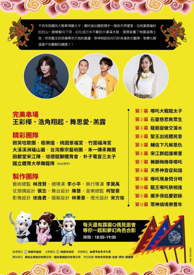 「鬥陣2」精彩演繹世代共榮　眾神賜福！祝願桃園祥和圓滿