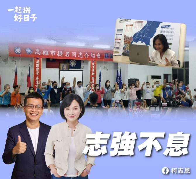 柯志恩競選團隊 何時就位、啟動？