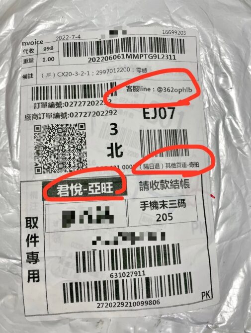 網路詐騙手法多！幽靈包裹、假投資　保大警解「三大騙術套路」 - 台北郵報 | The Taipei Post
