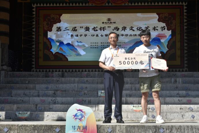 第二屆「蚩尤杯」兩岸文化藝術節——親情中華·印象九黎新媒體作品徵集大賽啟動