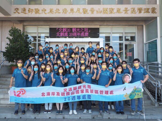 北海岸及觀音山國家風景區管理處歡慶成立20週年 「皇冠海岸」成長茁壯成世界觀光之冠