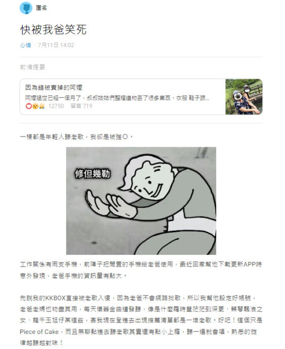 手機被入侵 老爸謎樣搜尋紀錄　網友崩潰：要確定耶!