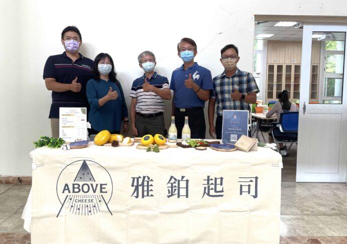 中正大學研發能量助企業推出在地起司品牌 展現淨零排放示範