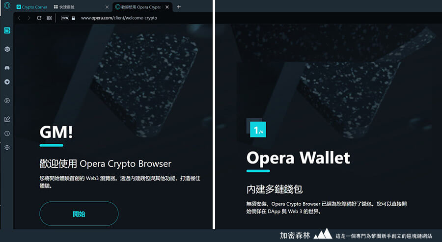 Opera打造一款專為幣圈人而設計的瀏覽器-Crypto Browser
