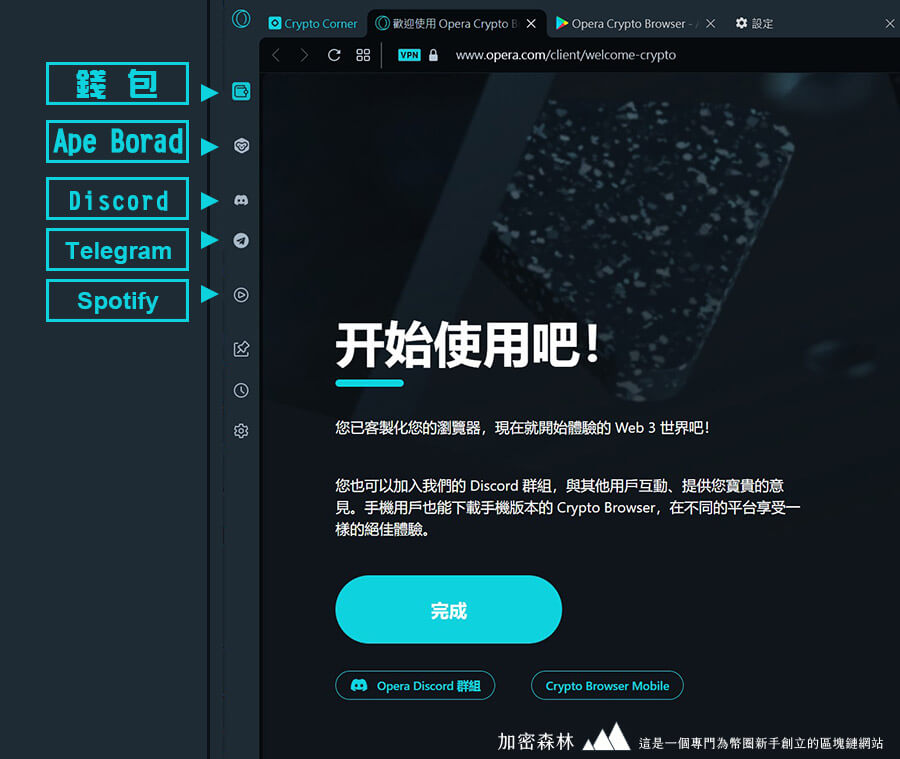 Opera打造一款專為幣圈人而設計的瀏覽器-Crypto Browser