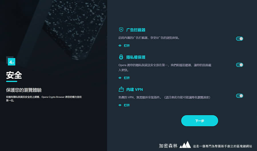 Opera打造一款專為幣圈人而設計的瀏覽器-Crypto Browser