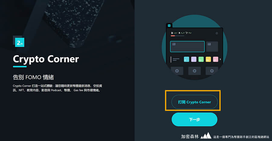 Opera打造一款專為幣圈人而設計的瀏覽器-Crypto Browser