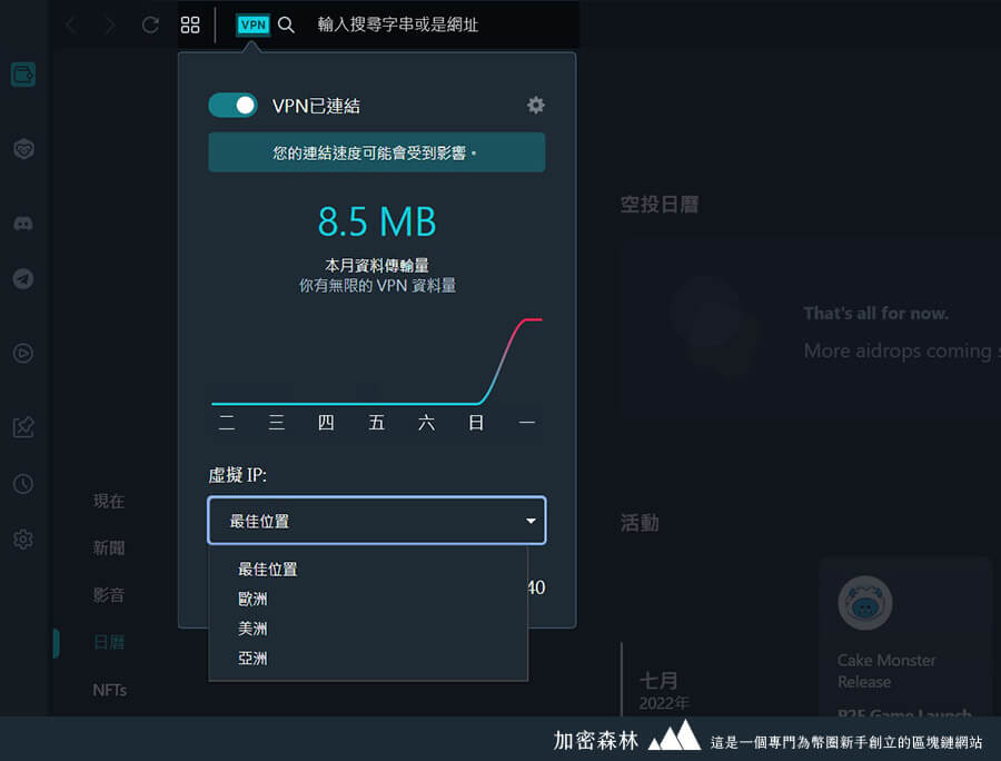 Opera打造一款專為幣圈人而設計的瀏覽器-Crypto Browser