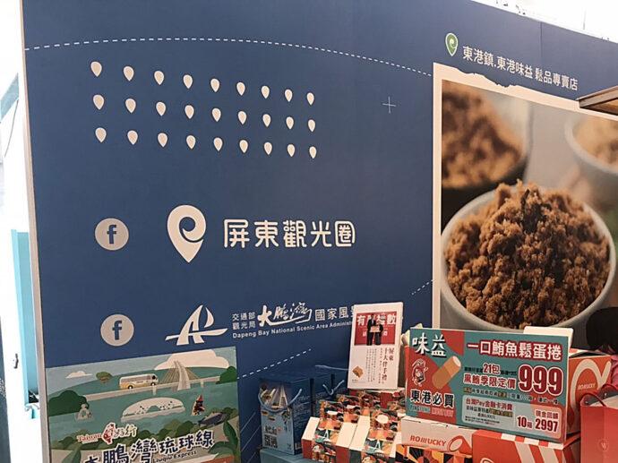 屏東觀光圈市集快閃松山文創園區 一起「屏東。聽旅行」