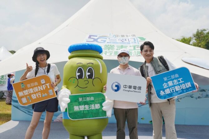 「中華電信5G無塑四部曲 – 無塑生活野餐趣」 - 台北郵報 | The Taipei Post
