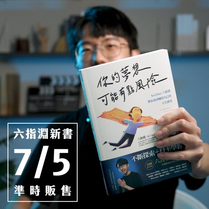 追夢人陸子淵：從學業不被看好，到成為家喻戶曉的特效鬼才 - 台北郵報 | The Taipei Post