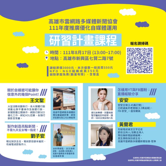 社團協會與社區 怎樣經營網路自媒體？ 專家實戰經驗直接幫你優化